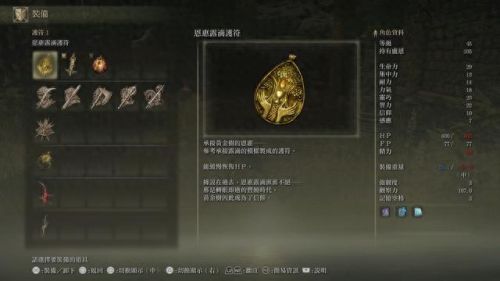 艾尔登法环存档位置(艾尔登法环存档替换工具怎么用)插图18