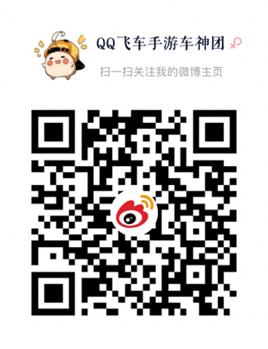 qq飞车怎么刷点卷(qq飞车领取100000点券)插图2 qq飞车怎么刷点卷(qq飞车领取100000点券)插图2