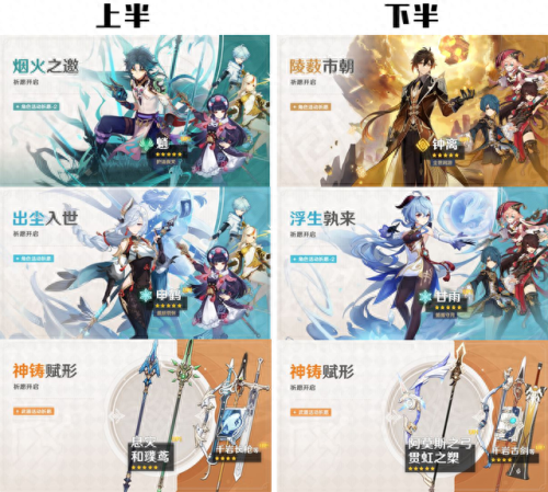 原神2.4版本up池(原神2.5版本up池)插图1