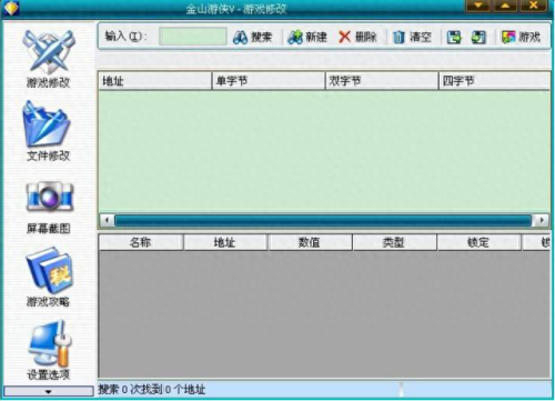 金山游侠破解版(金山游侠修改器 app)插图1 金山游侠破解版(金山游侠修改器 app)插图1