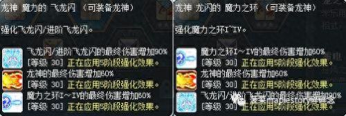 冒险岛龙神怎么加点(冒险岛龙神加点顺序)插图26