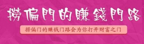 微信偏门一天1000元(空手赚钱的100种方法)插图