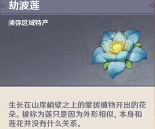 草神突破材料(草神突破材料清单)插图2
