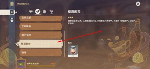 原神配方(原神配方大全)插图12