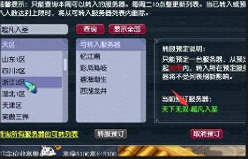 梦幻转区查询(转区查询)