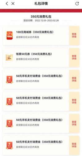 招商银行10元抢购攻略(招商银行商城什么时候补货)插图7