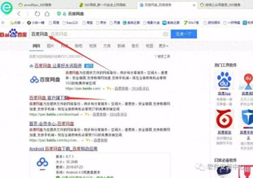 百度网盘登陆入口(百度云)插图2