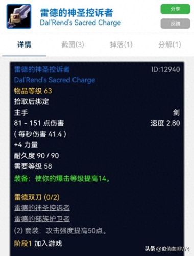 wow 70狂暴者隐藏武器(wow70ss装备)插图3