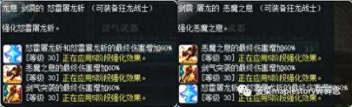 狂龙战士加点(冒险岛手游狂龙战士能力加点)插图13 狂龙战士加点(冒险岛手游狂龙战士能力加点)插图13