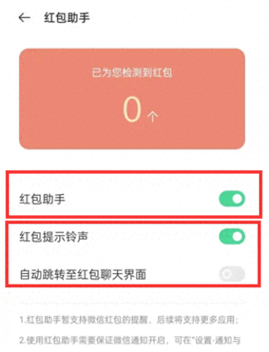 微信红包提醒怎么设置红包来了(华为手机微信红包提醒)插图10 微信红包提醒怎么设置红包来了(华为手机微信红包提醒)插图10