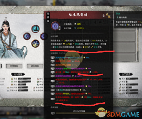 鬼谷八荒剑修(鬼谷八荒剑修先天气运)插图4 鬼谷八荒剑修(鬼谷八荒剑修先天气运)插图4