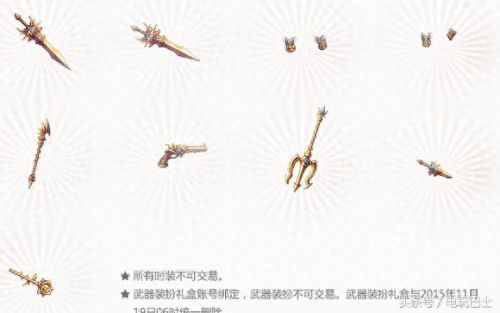 地下城奶爸咸鱼武器装扮(国庆套奶爸武器装扮)插图10 地下城奶爸咸鱼武器装扮(国庆套奶爸武器装扮)插图10