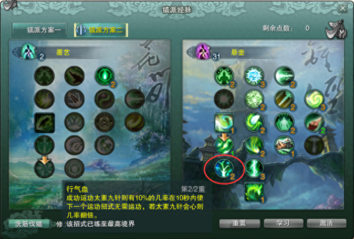 剑网3万花加点(剑网3万花输出手法)插图14