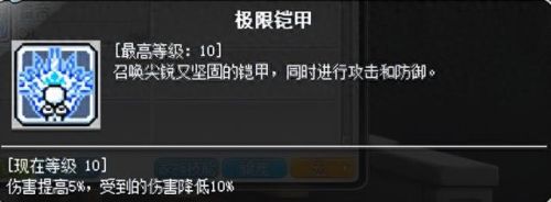 冒险岛奇袭者技能加点(冒险岛双弩加点)插图20