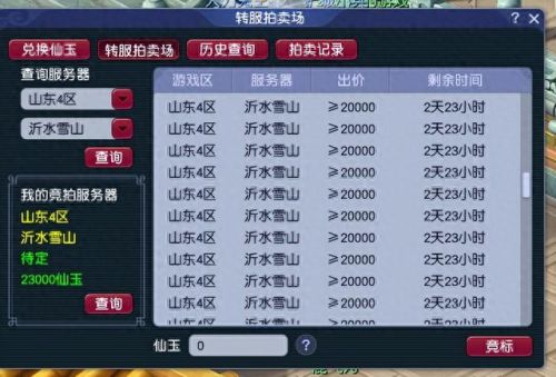 梦幻西游手游咋么转区(梦幻西游手游怎么转区比较便宜)插图4