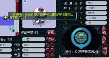 梦幻西游灵性值10(梦幻西游灵性值)插图27