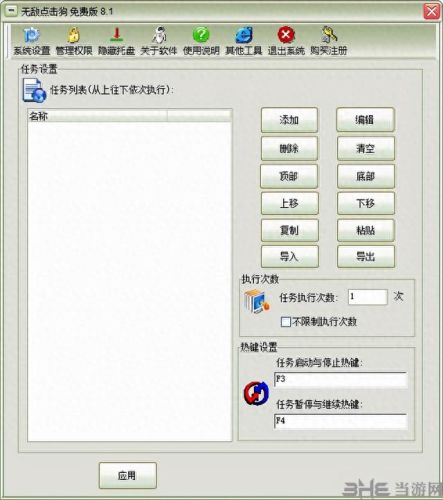 疯狂鼠标输入法(疯狂鼠标)插图