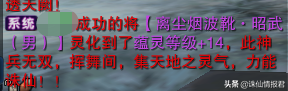 诛仙怎么升级一尘装备(诛仙3怎样升级一尘装备)插图3 诛仙怎么升级一尘装备(诛仙3怎样升级一尘装备)插图3