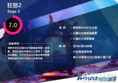 狂怒rage任务攻略(狂怒2)