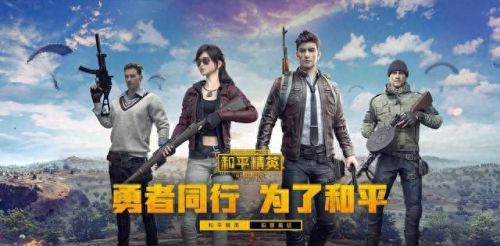 绝地求生全军出击和刺激战场(绝地求生刺激战场vs全军出击)插图1