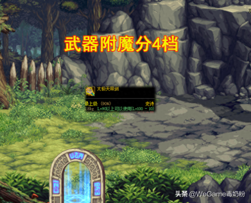 2018附魔武器的宝珠(平民附魔宝珠武器推荐)插图