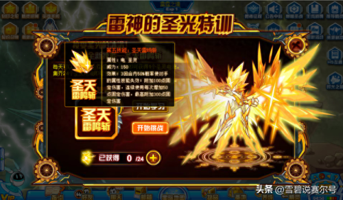 赛尔号雷伊技能怎么配(赛尔号雷伊技能推荐)插图19