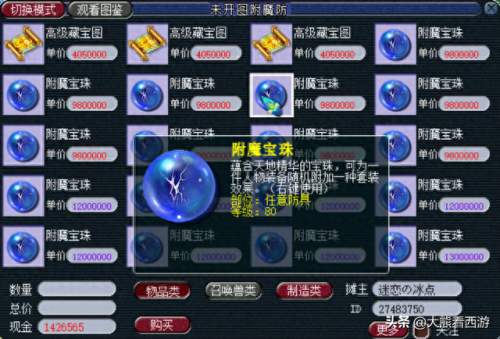 梦幻西游附魔宝珠要多少消耗(附魔宝珠制作消耗材料)插图1