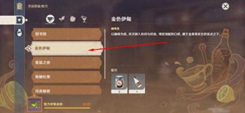原神配方(原神配方大全)插图2