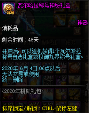 dnf劳动节礼包2018装备(dnf劳动节神秘礼包)插图4