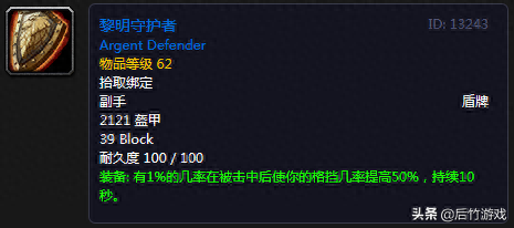 魔兽圣骑职业大厅装备(魔兽圣骑法术强度)插图