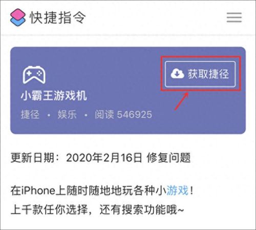 小霸王游戏机ios快捷指令(苹果小霸王游戏指令)插图3 小霸王游戏机ios快捷指令(苹果小霸王游戏指令)插图3