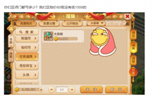 梦幻西游手游师门要环装(梦幻师门任务物品汇总)插图1