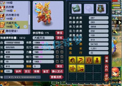 梦幻西游175五庄双治疗(梦幻西游175五庄展示)插图14