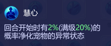梦幻西游法宠有必要学慧心么(梦幻西游妙法慧心攻略)插图3 梦幻西游法宠有必要学慧心么(梦幻西游妙法慧心攻略)插图3
