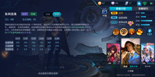 新版周瑜技能衔接(陆逊周瑜技能当锋摧决兵无常势)插图4