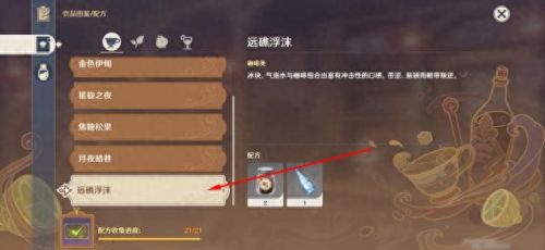 原神配方(原神配方大全)插图6