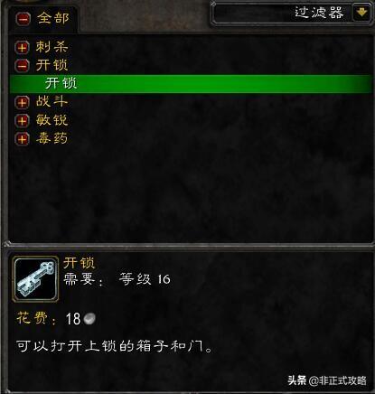 盗贼潜行下的技能(盗贼潜行技能无法使用)插图1