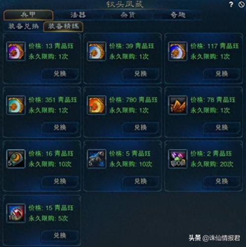 诛仙3神隐武器加11上12(诛仙3神隐装备如何获得)插图2 诛仙3神隐武器加11上12(诛仙3神隐装备如何获得)插图2