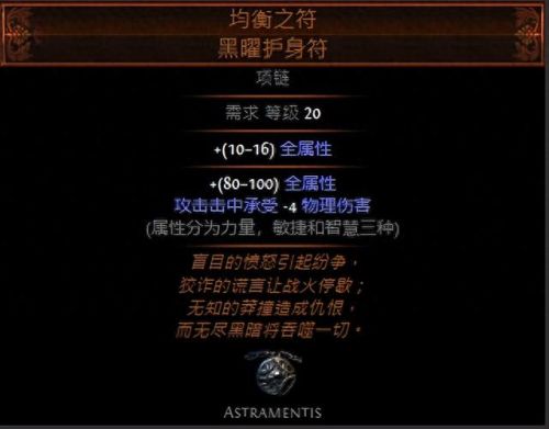 流放之路 免疫减速的装备(流放之路带技能的手套)插图7