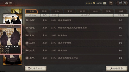 天下霸图2修改器(天下霸图2 mod)插图17