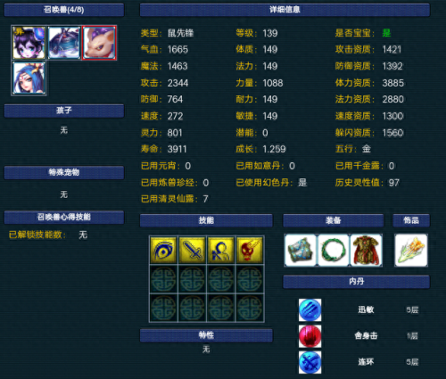 梦幻西游129要几只宝宝(梦幻西游129宝宝速度多少可以用)插图11