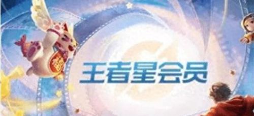 星会员(星会员是什么意思)插图