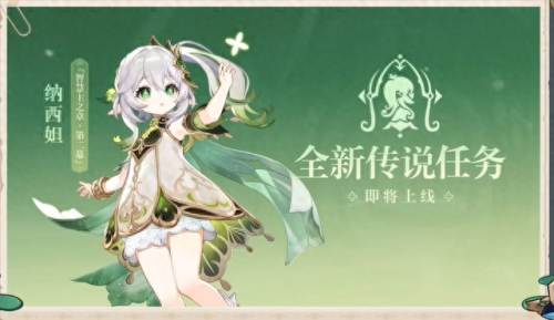 原神前瞻兑换码3.6(原神前瞻兑换码8月8日)插图4 原神前瞻兑换码3.6(原神前瞻兑换码8月8日)插图4