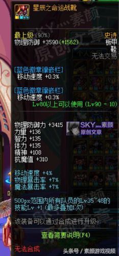 星辰套能不能叠加技能(热血江湖星辰套多少钱)插图4