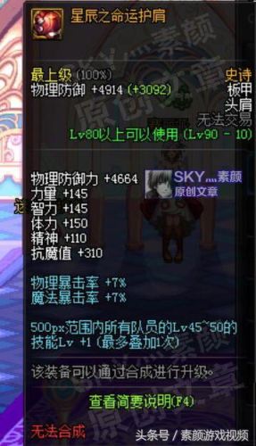 星辰套能不能叠加技能(热血江湖星辰套多少钱)插图2