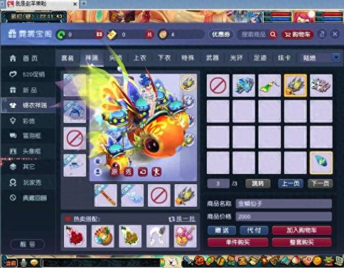 梦幻西游锦衣怎么买便宜(梦幻西游锦衣试衣间)插图5