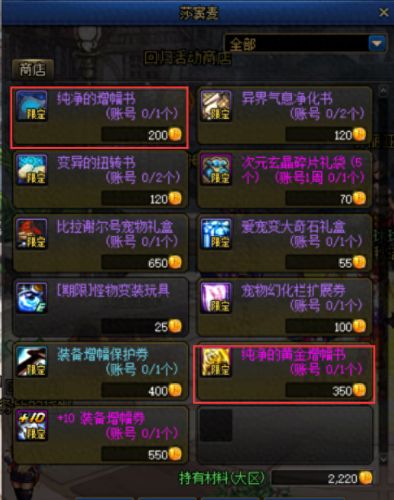 地下城兑换装备(地下城哪里购买装备)插图4