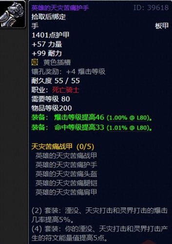 dk魔兽装备大全(魔兽dk套装一览)插图8