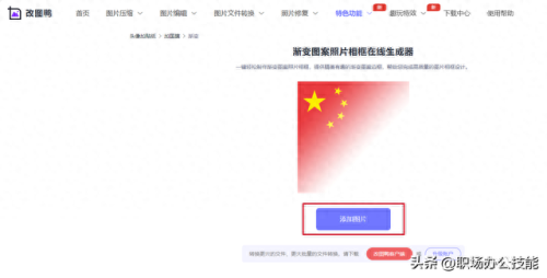 国旗渐变头像怎么制作(怎么制作国旗渐变图像)插图4
