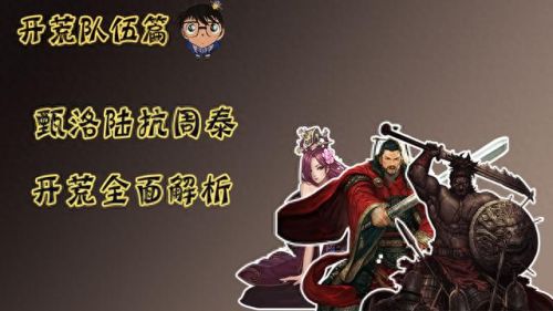 率土之滨加点攻略视频(率土之滨加点详解)插图 率土之滨加点攻略视频(率土之滨加点详解)插图